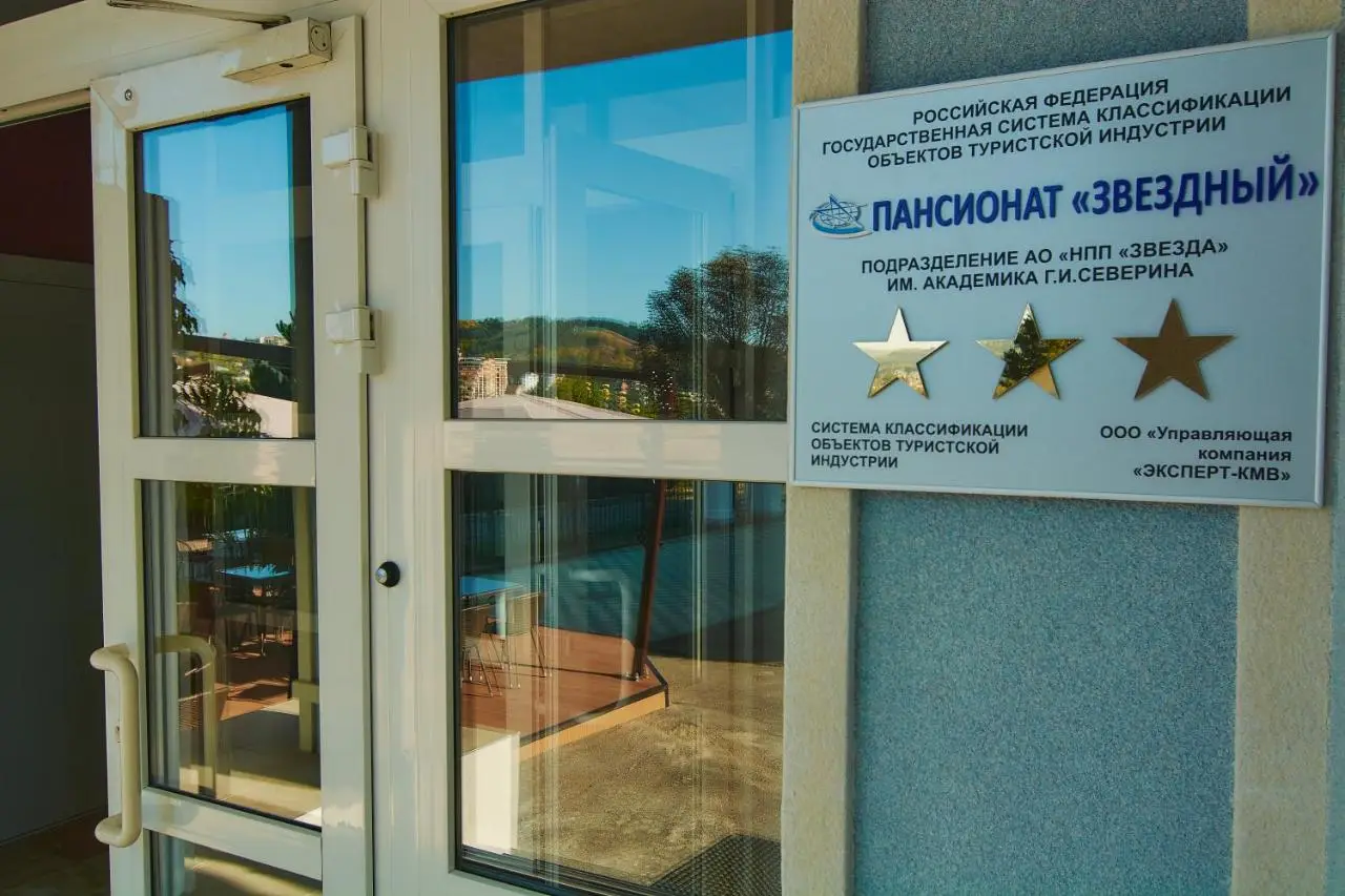 Кисловодск: Пансионат Звездный