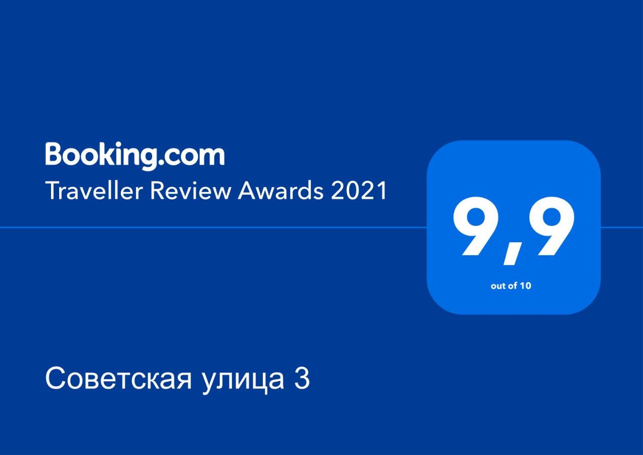 Кисловодск: Советская улица 3