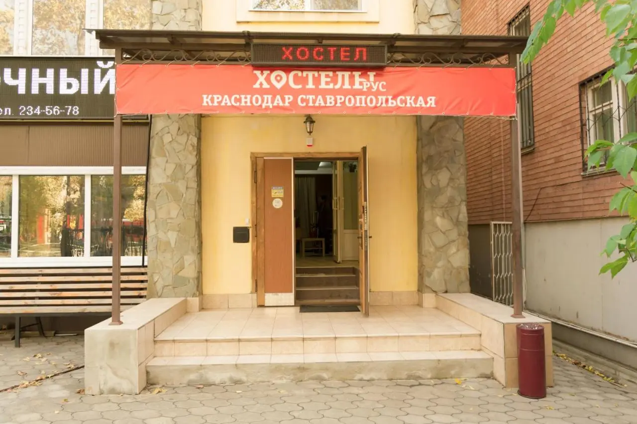 Краснодар: Hostel Krasnodar Stavropolskaya