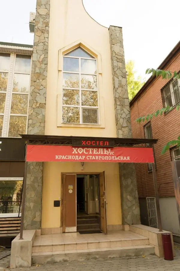 Краснодар: Hostel Krasnodar Stavropolskaya