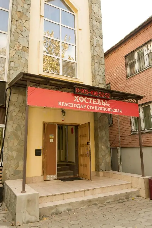Краснодар: Hostel Krasnodar Stavropolskaya