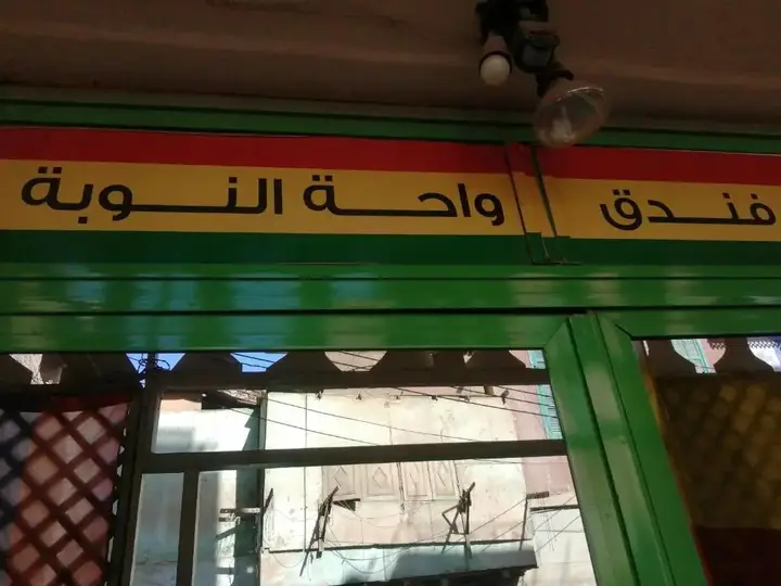 Луксор: Bob Marley Peace Hotel Luxor