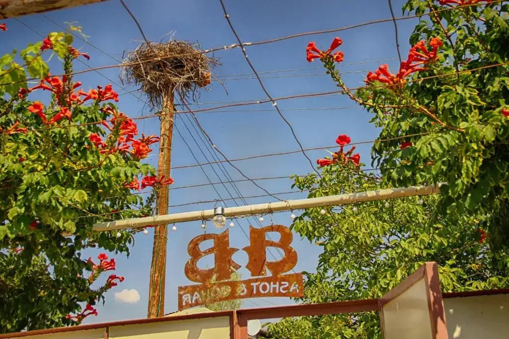 Чива: Ashot & Gohar B&B