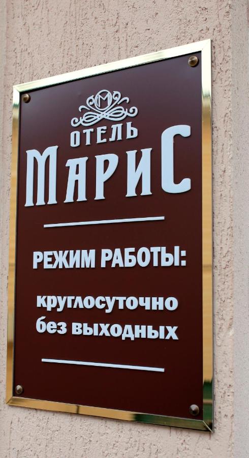 Ессентуки: Отель МариС