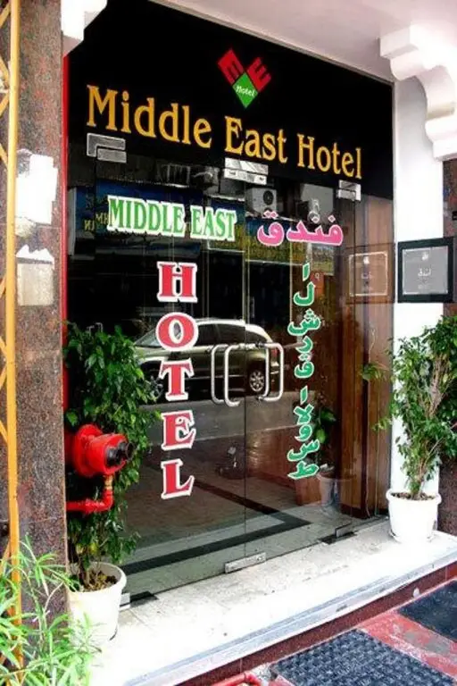 Дубай: Middle East Hotel