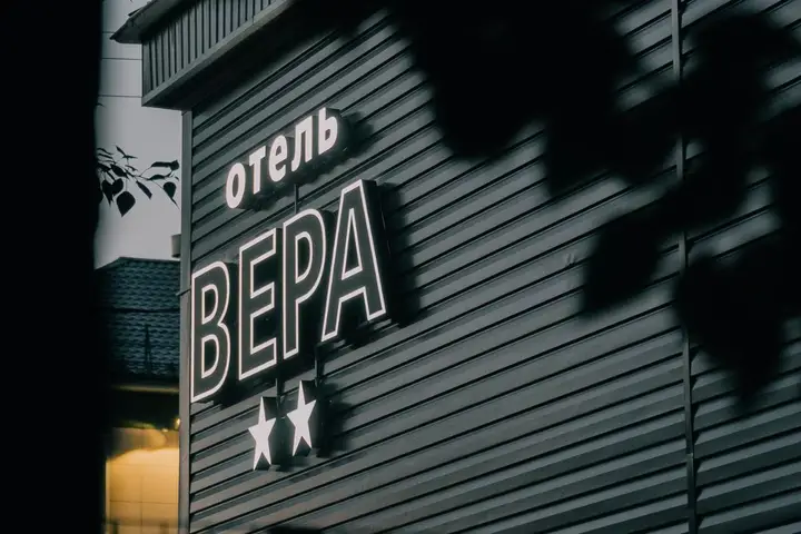 Екатеринбург: Отель Вера