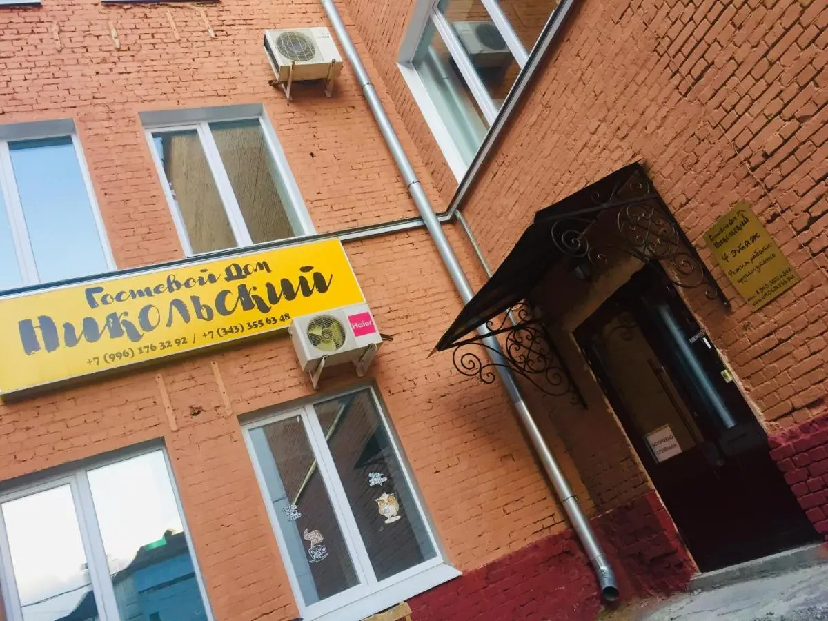 Екатеринбург: Gostevoj Dom Nikolskij Hostel