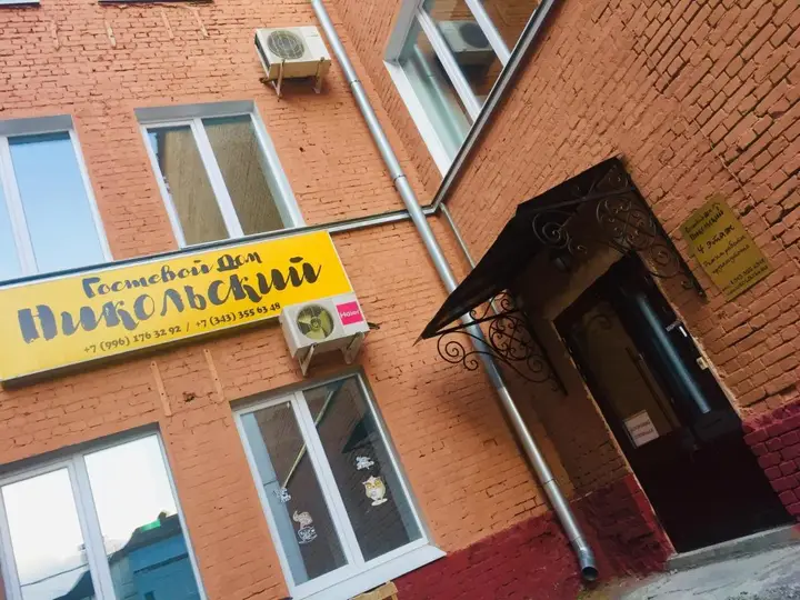 Екатеринбург: Gostevoj Dom Nikolskij Hostel