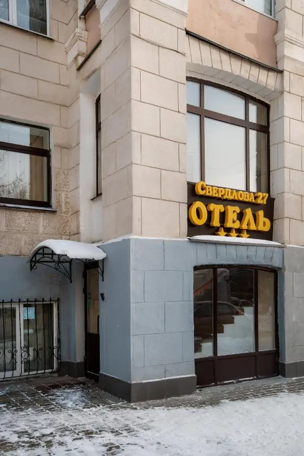 Екатеринбург: Отель Свердлова 27