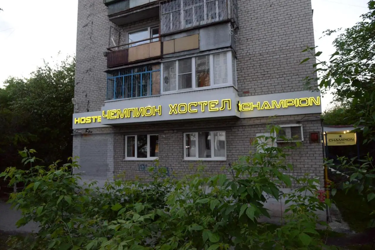 Екатеринбург: Чемпион