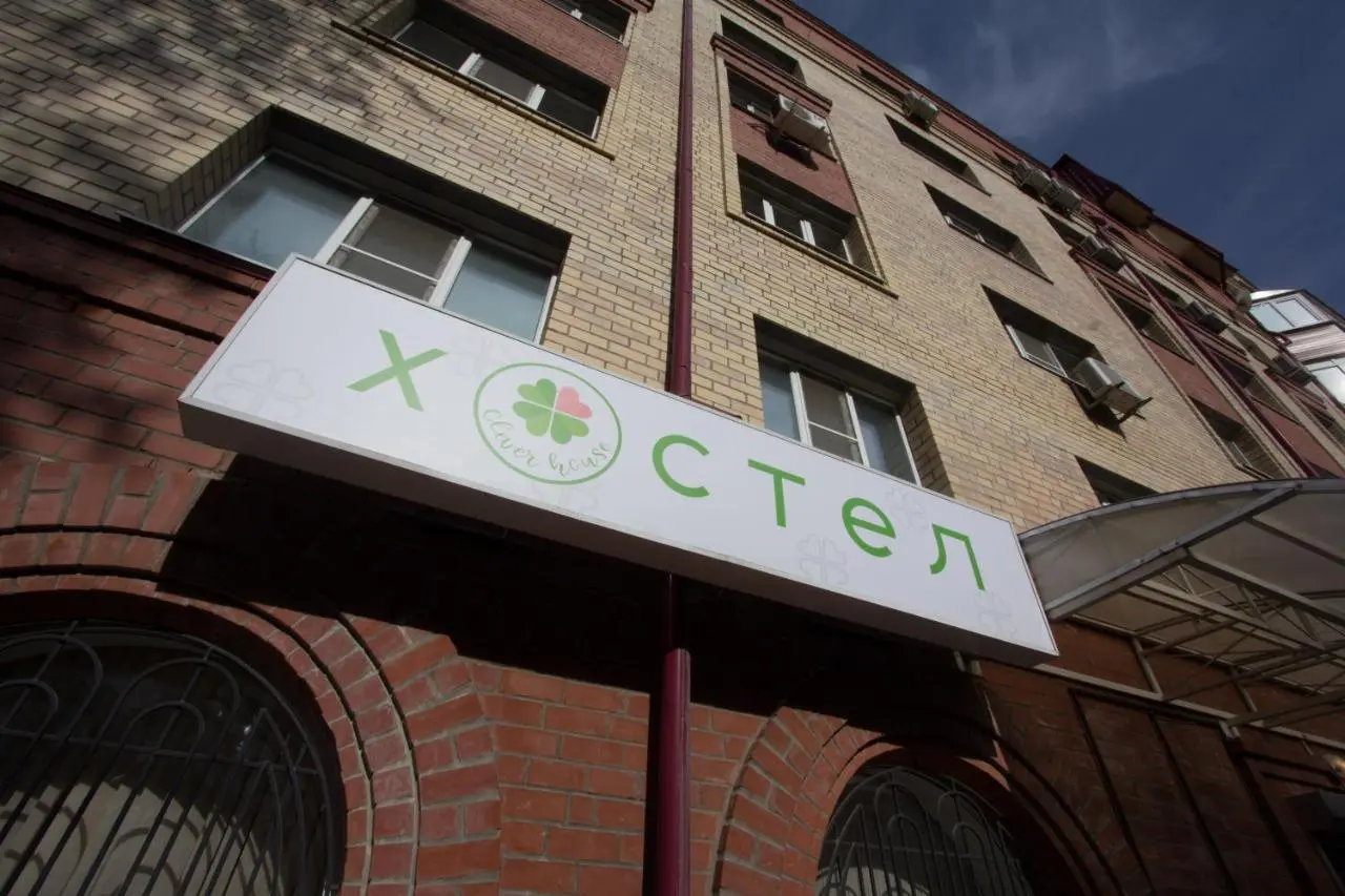 Екатеринбург: Mini Hotel and Hostel Clever House