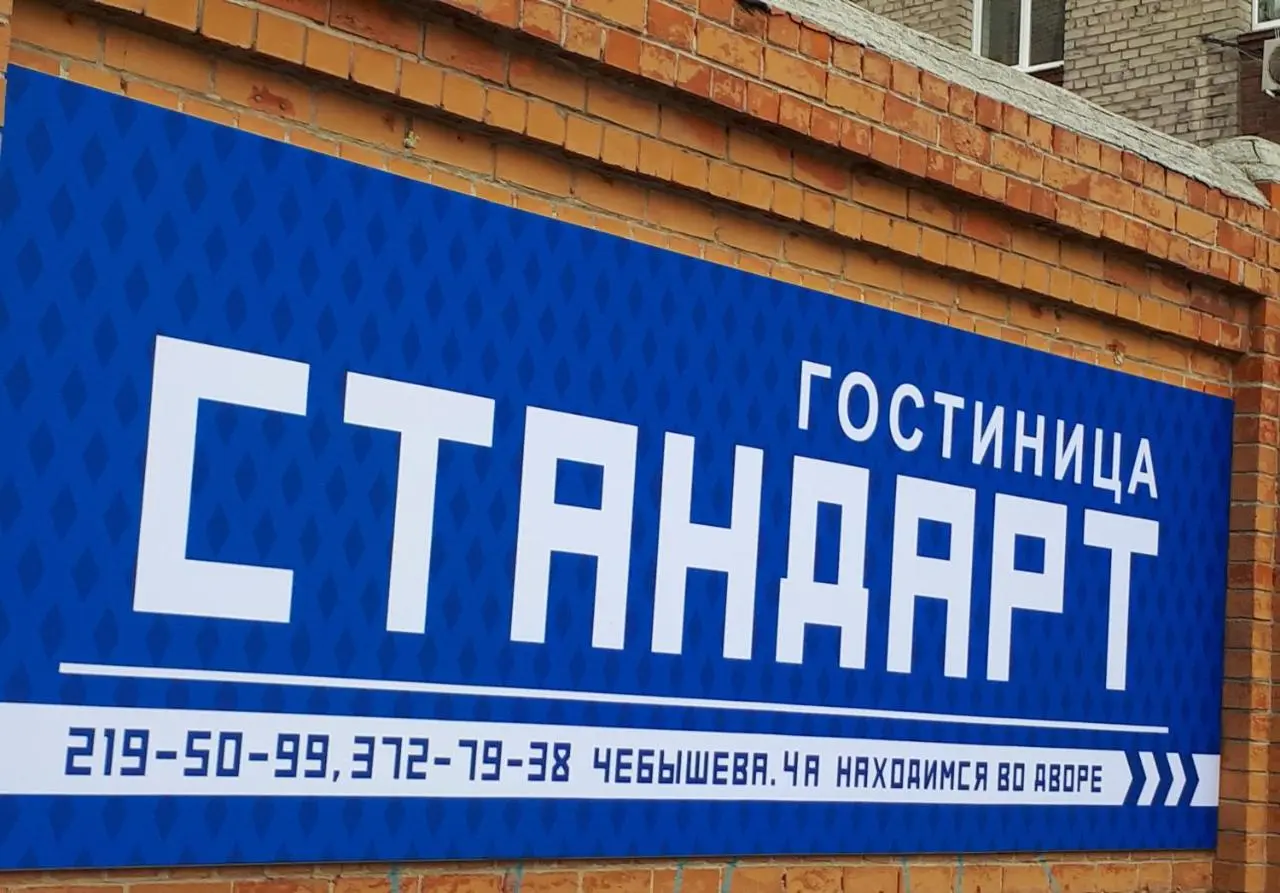 Екатеринбург: Стандарт Хостел