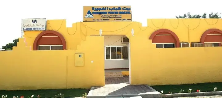 Эль-Фуджайра: Fujairah Youth Hostel