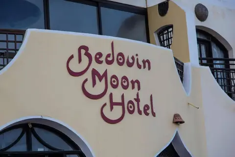 Bedouin Moon Hotel — фото 1