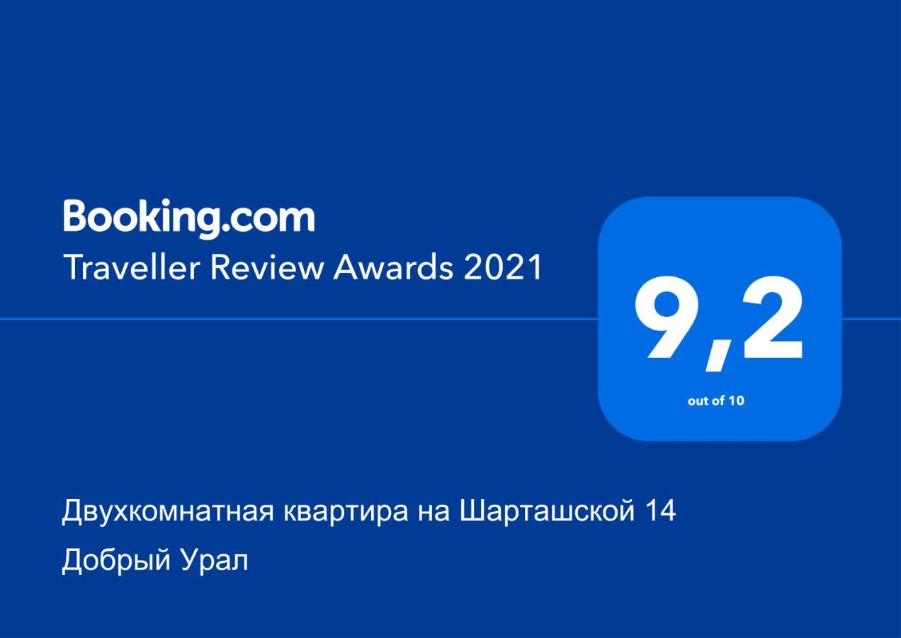 Екатеринбург: Апартаменты на Шарташской 1