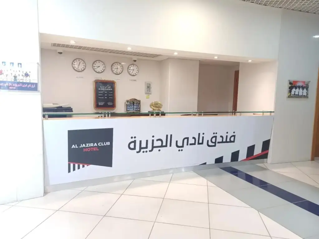 Абу-Даби: Al Jazira Club Hotel