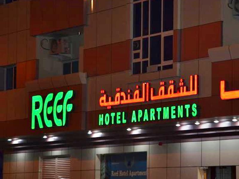 Аджман: Reef Hotel Apartments 2