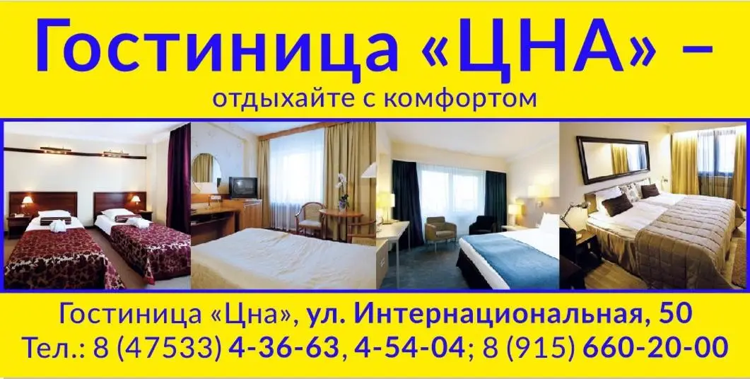 Отель Цна — фото 1