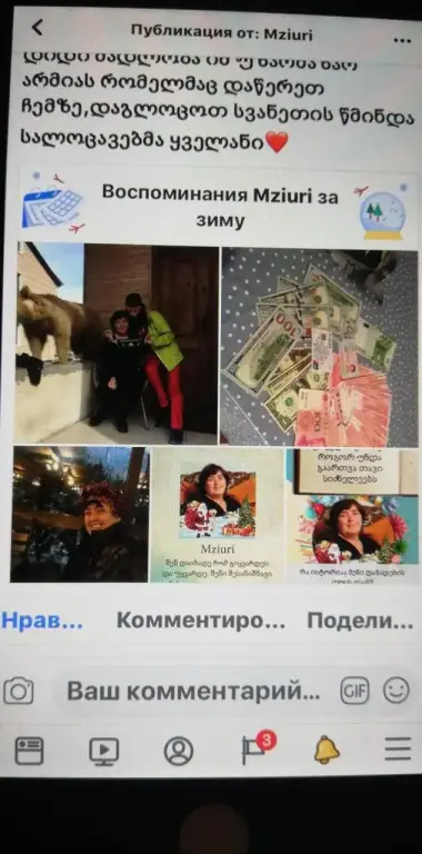 Местиа: Mziuri Guest House