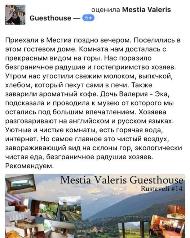 Местиа: Mestia Valeris Guesthouse