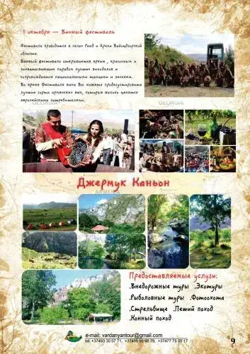 Вайк: Vardananc Tun