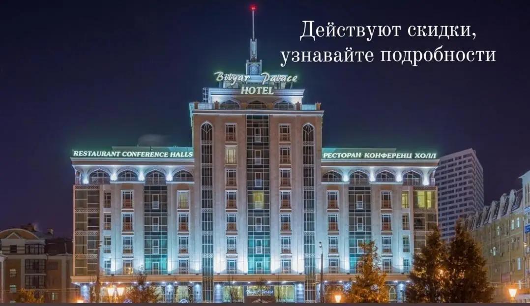 Казань: Отель Биляр Палас