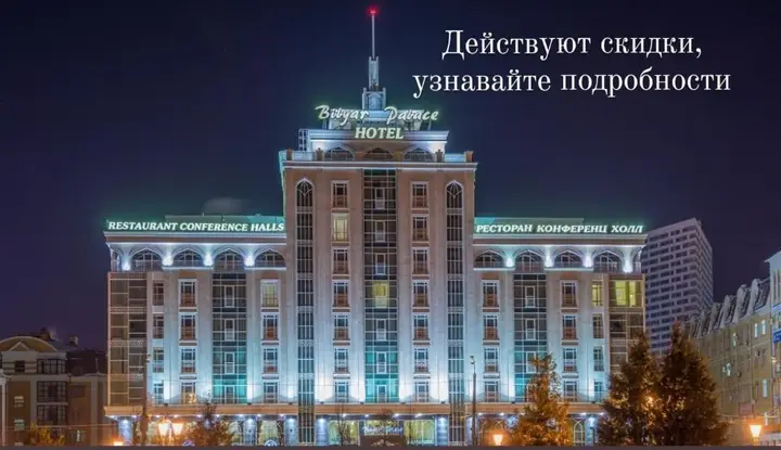 Казань: Отель Биляр Палас