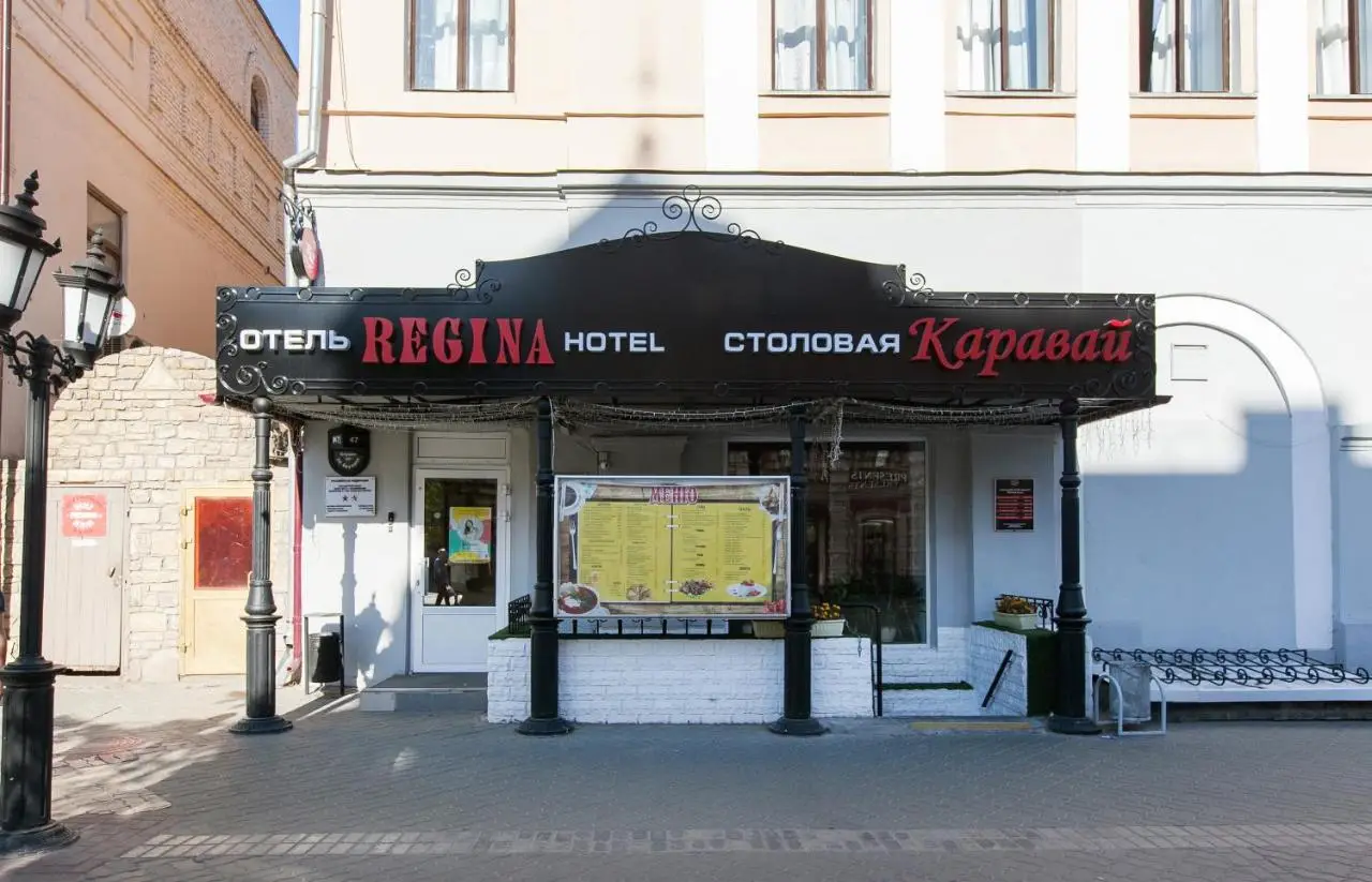 Казань: Гостиница Регина - Баумана