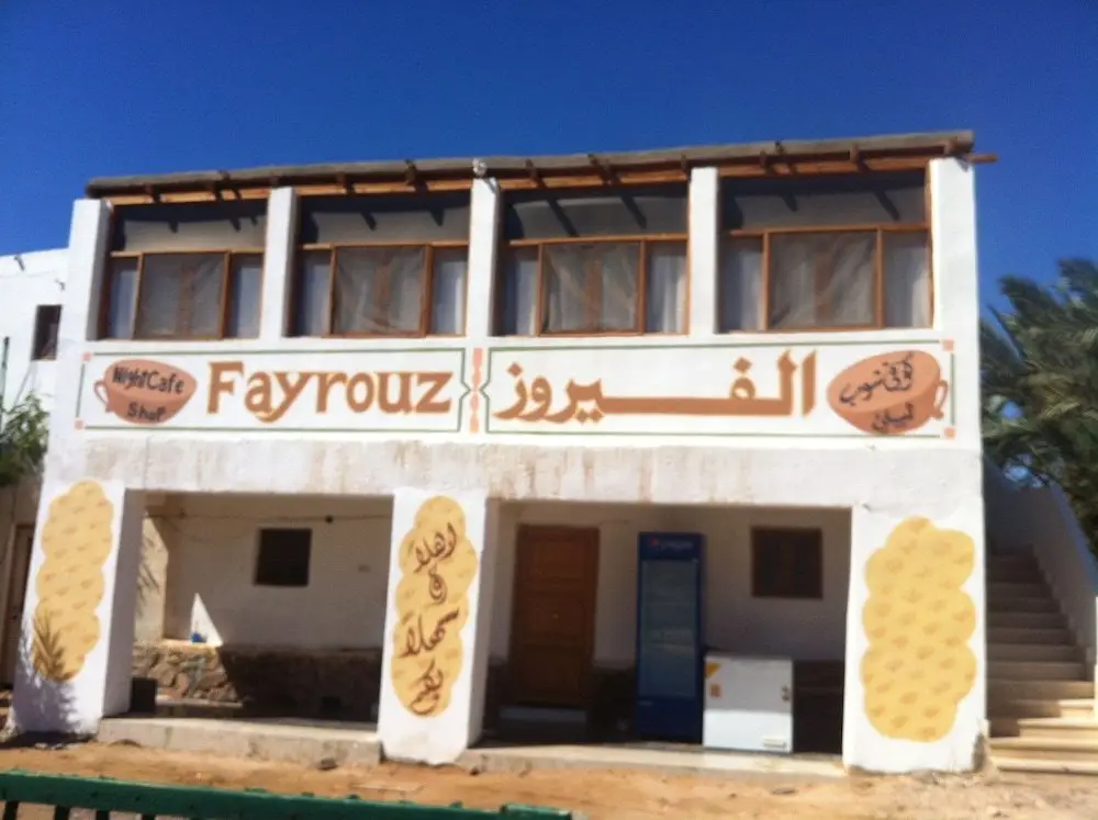 Нувейба: Fayrouz Beach Camp
