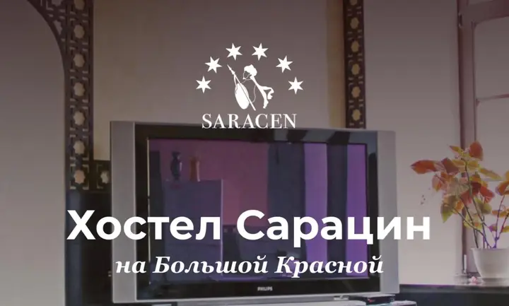 Казань: Nice Hostel Kazan