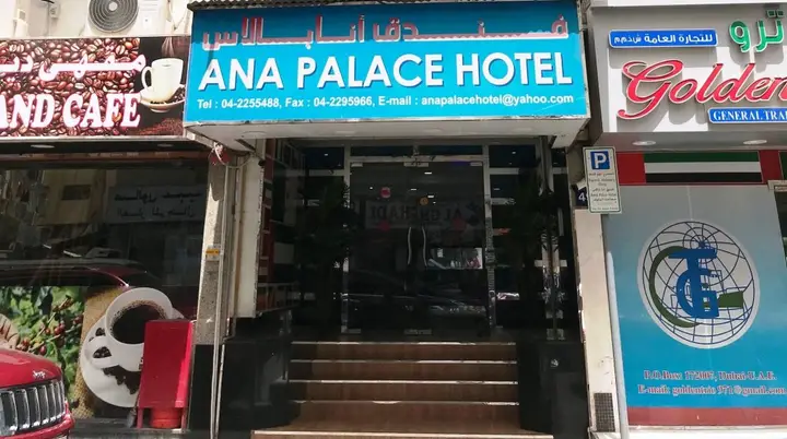 Дубай: Ana Palace Hotel