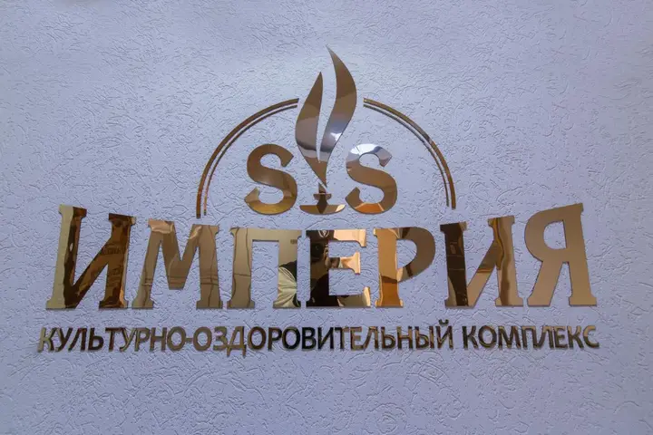 Сочи: Империя