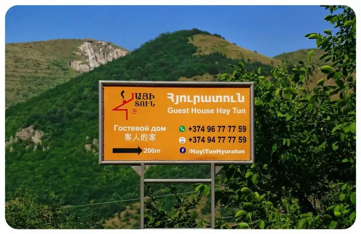 Горис: Гостевой дом Hayi Tun