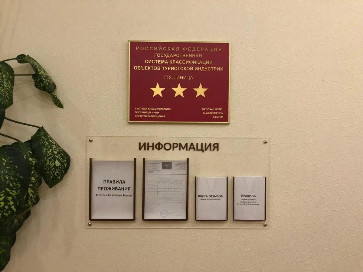 Томск: Отель Классик