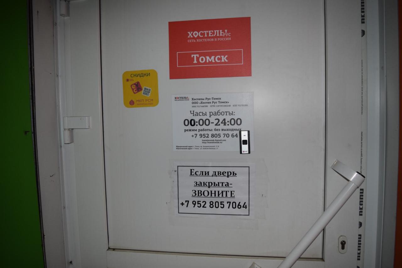 Томск: Хостел Как Дома