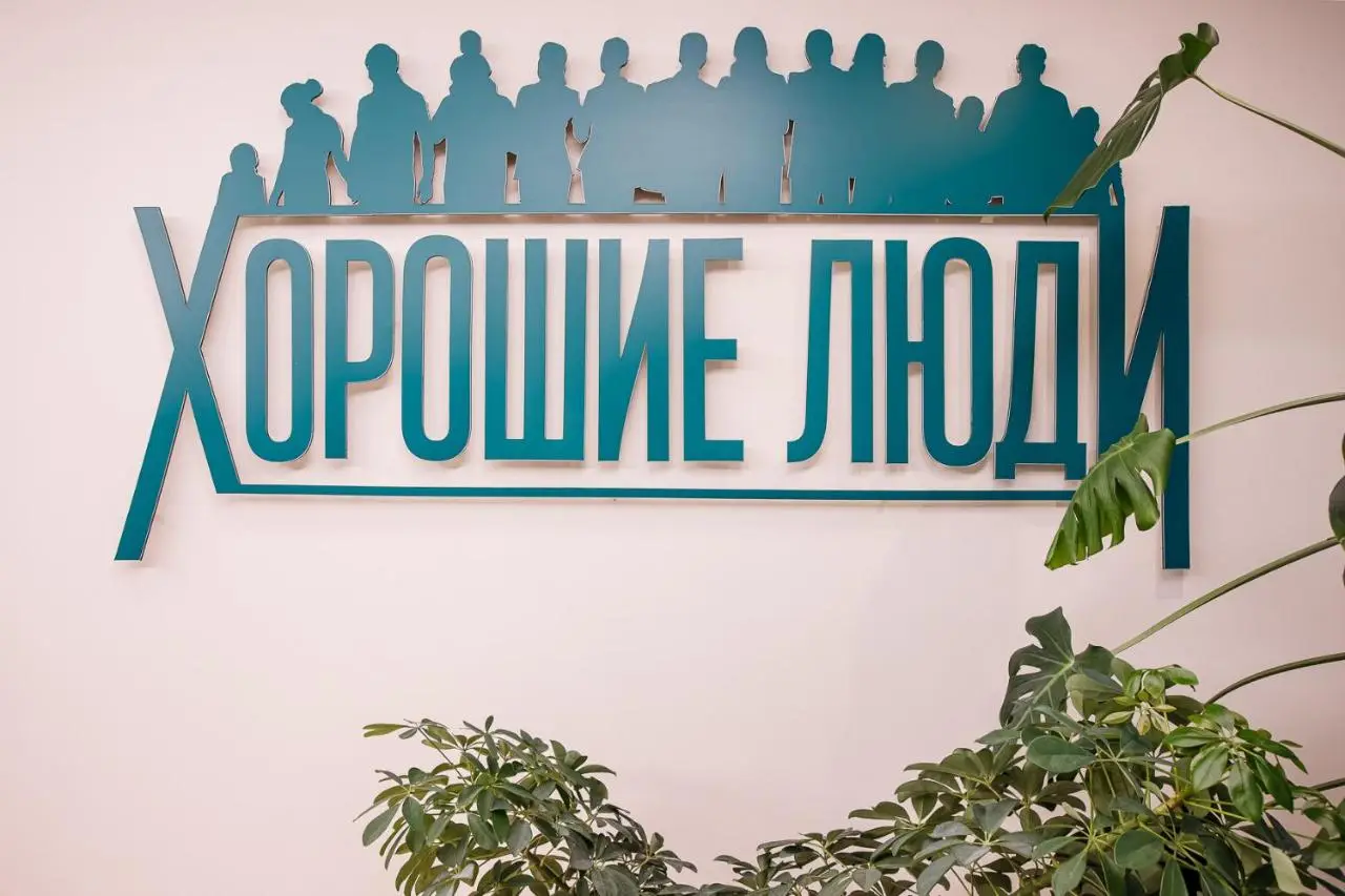 Томск: Хорошие Люди