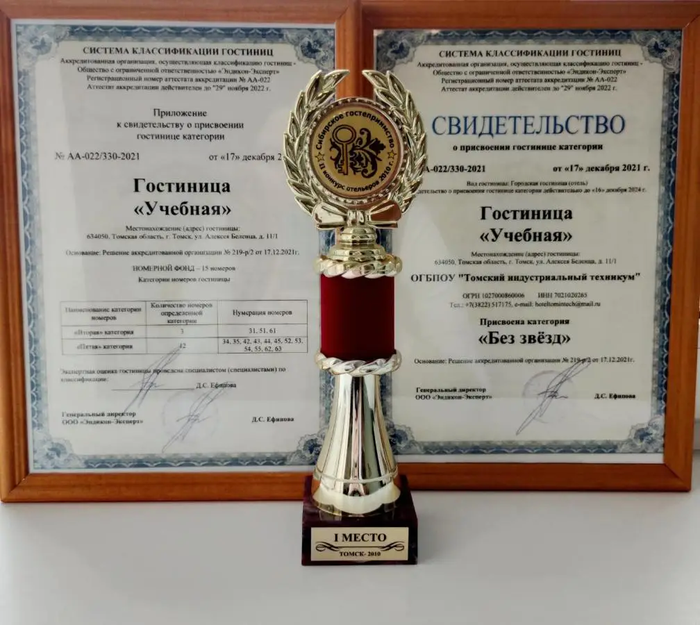 Томск: Uchebnaya Gostinitsa