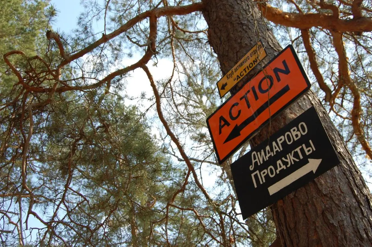 Алексин: Клуб Активного Отдыха ACTION