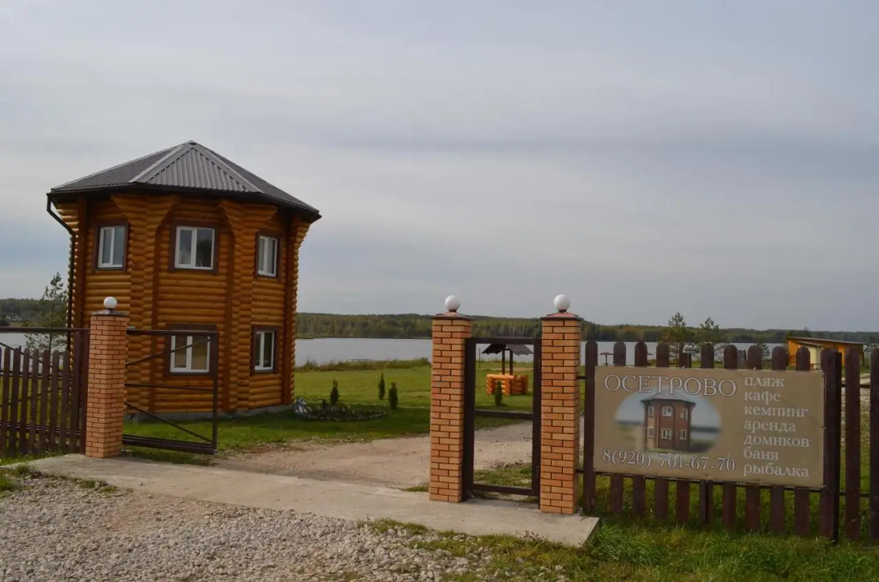 База Отдыха Осетрово — фото 1