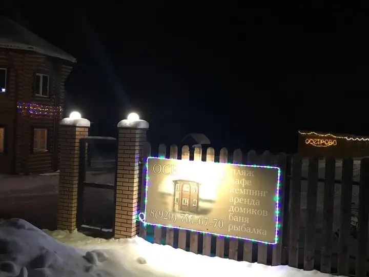 Бураково: База Отдыха Осетрово