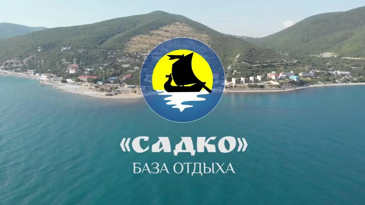 База отдыха Садко — фото 1