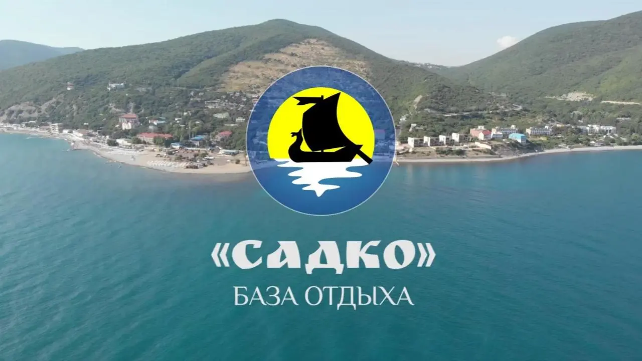Широкая Балка: База отдыха Садко