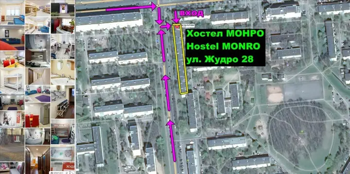 Минск: Хостел МОНРО