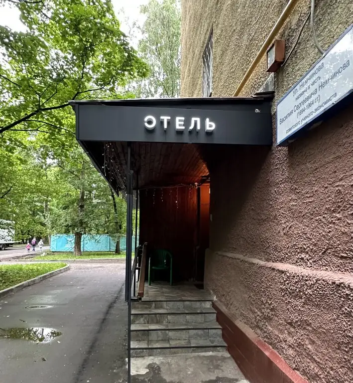 Москва: Гости 