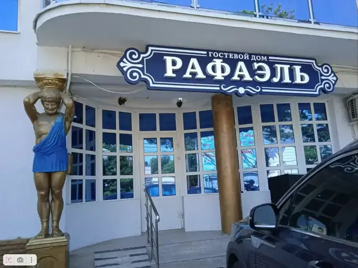 Анапа: Гостевой Дом Рафаэль