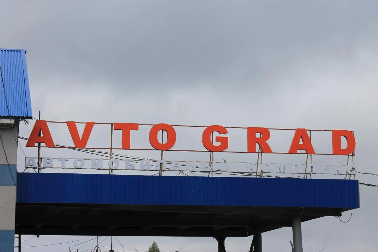 Вышний Волочёк: Автоград мотель