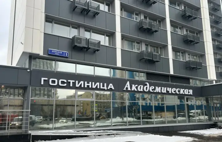 Москва: Отель Гостиница Академическая РАН