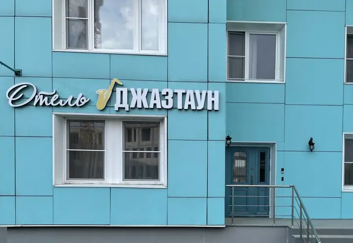 Красногорск: Отель Джазтаун