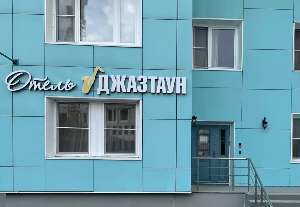 Красногорск: Отель Джазтаун