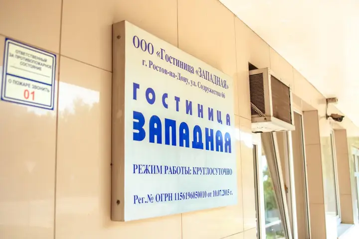 Ростов-на-Дону: Отель Гостиница Западная